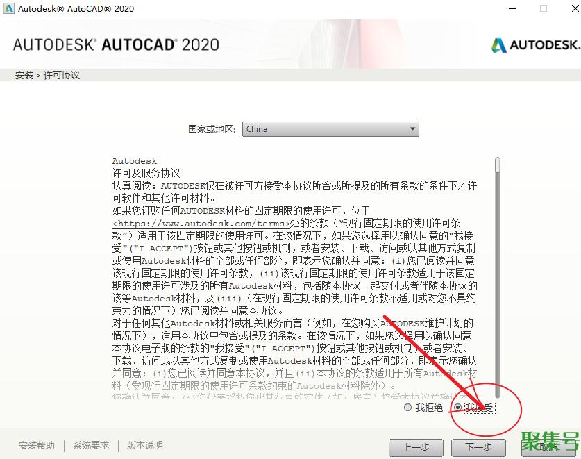 CAD2020安装教程
