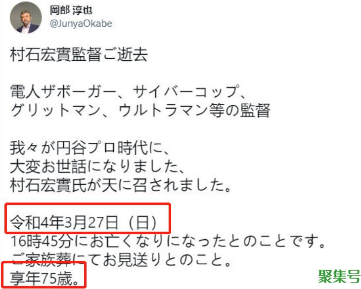 《迪迦奥特曼》导演村石宏实去世