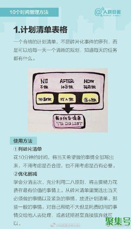 时间管理方法(10个实用时间管理方法)