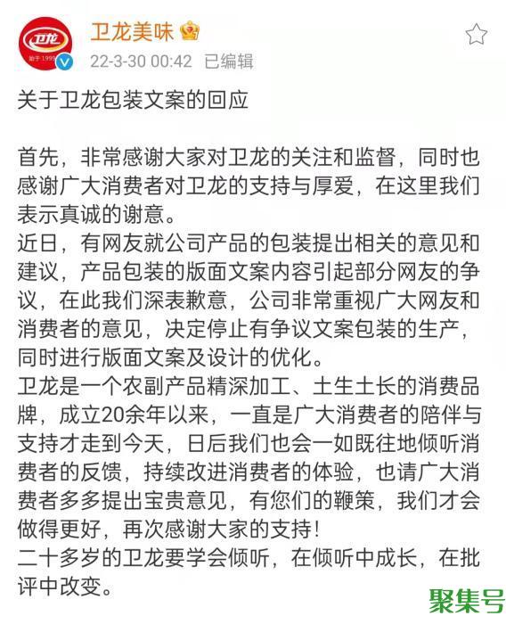 卫龙就低俗营销致歉(辣条包装涉低俗营销)