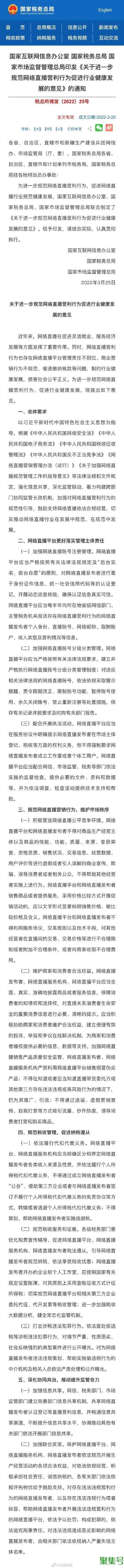 三部门发文规范网络直播营利行为