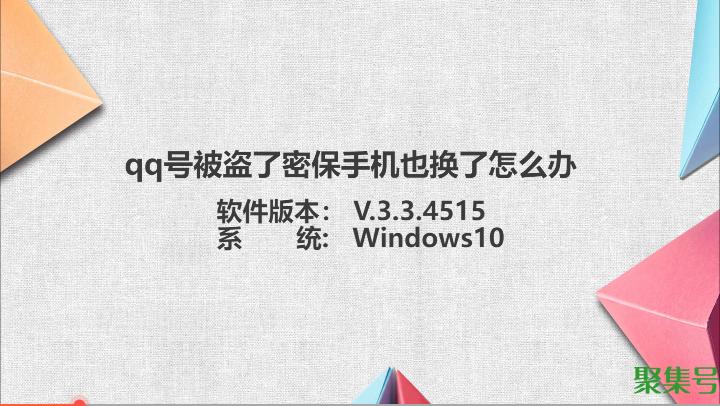 qq被盗了怎么办密保也换了(自己的qq被盗了密保被改了怎么办)