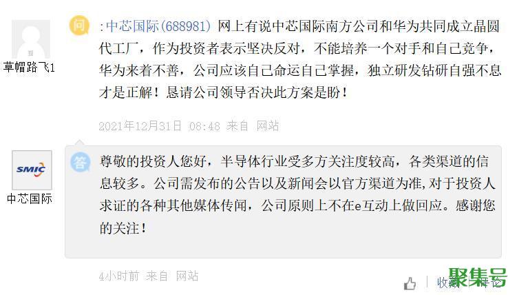 中芯国际回应华为共同建厂（中芯华为合作）