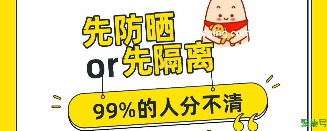 到底是先涂隔离还是先涂防晒（如何选择适合自己的防晒霜）