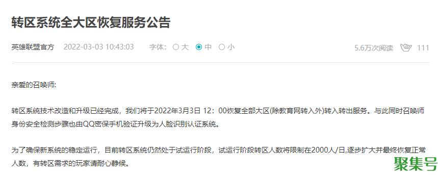 lol英雄联盟转区(英雄联盟转区怎么转区)