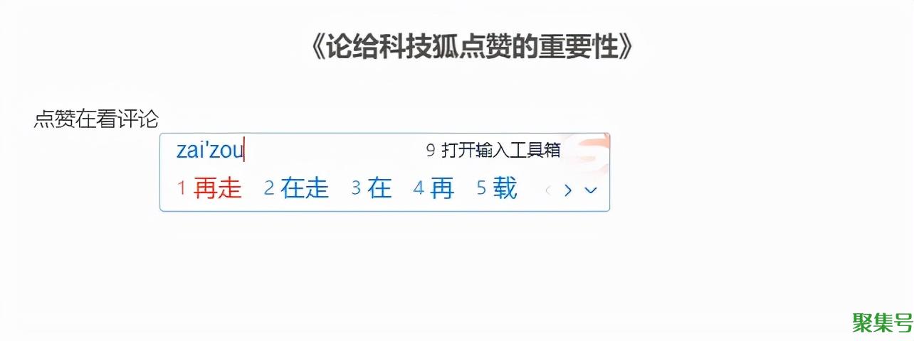 五款输入法体验,哪款是你的菜