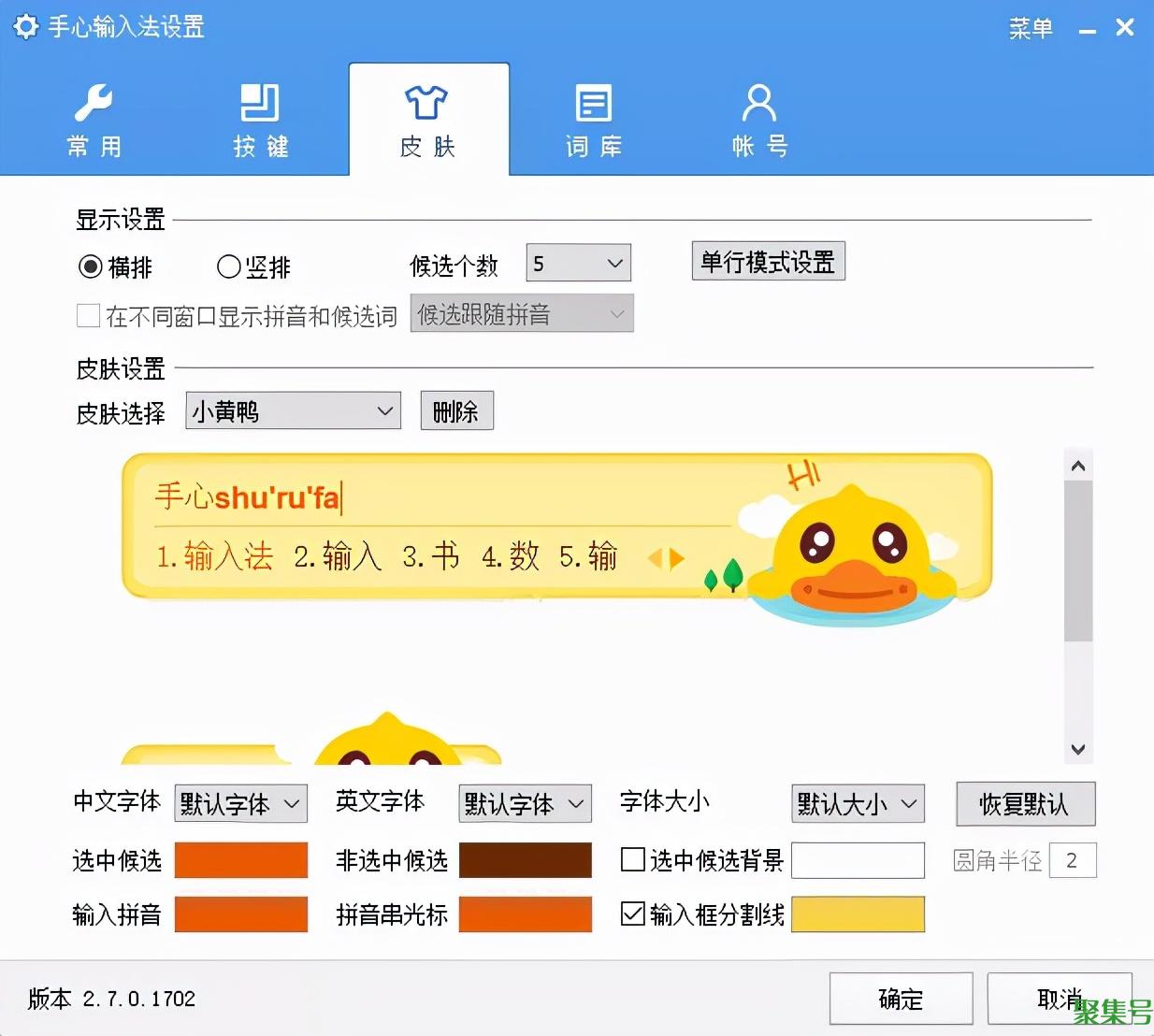 五款输入法体验,哪款是你的菜
