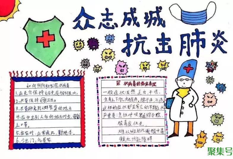 抗疫手抄报图片大全（抗击疫情的主题手抄报）