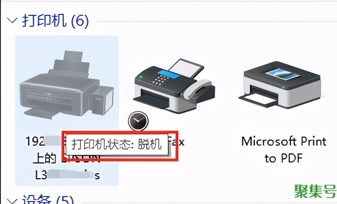 有关打印机脱机的解决方法