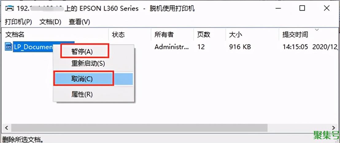 有关打印机脱机的解决方法