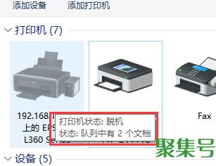 有关打印机脱机的解决方法