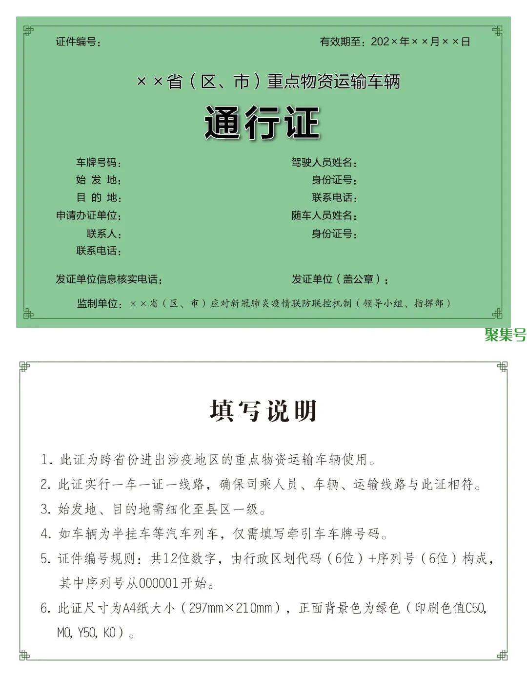 物资运输车辆通行证全国统一式样，物资通行证图片