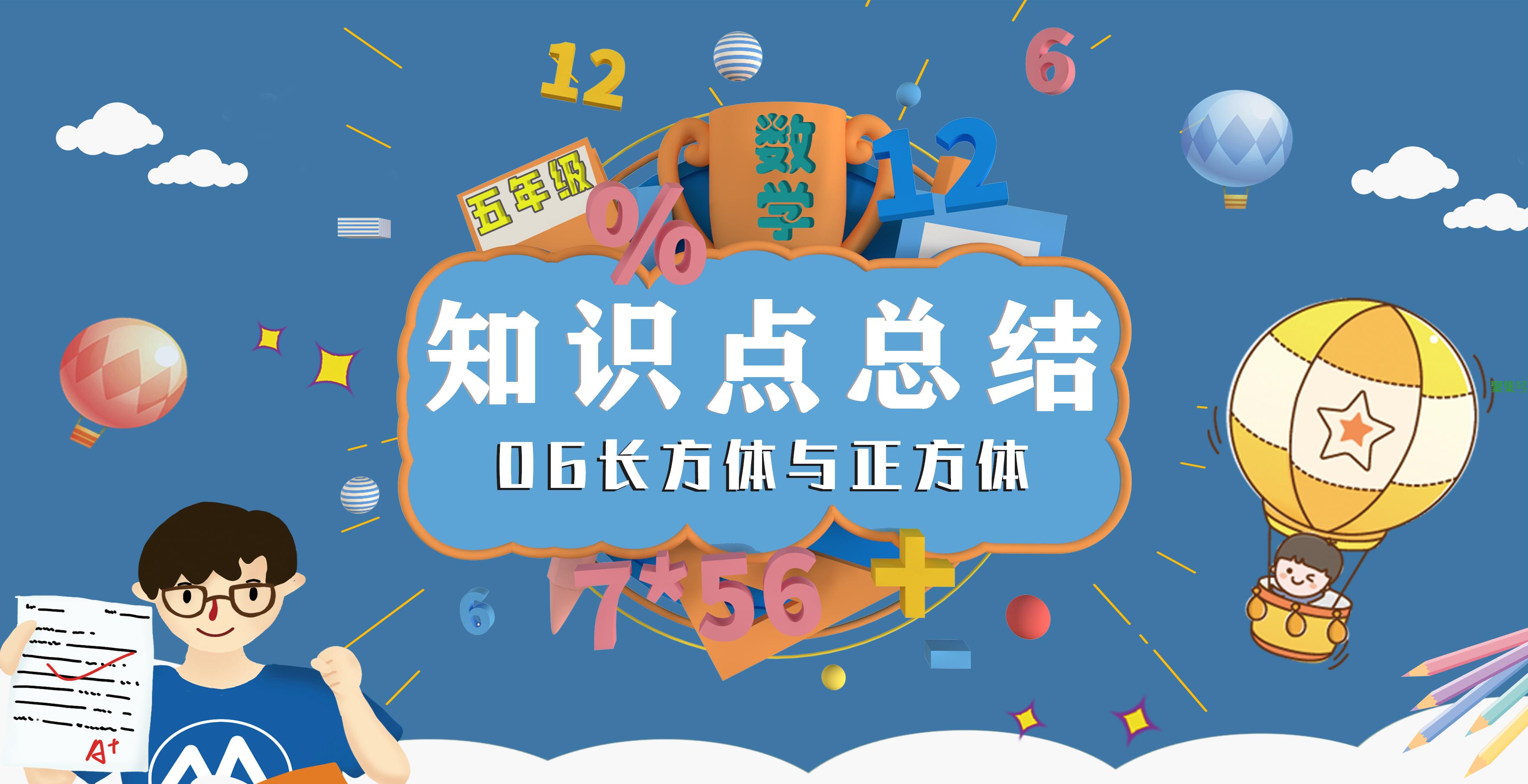 五年级数学知识点总结，长方体与正方体的体积
