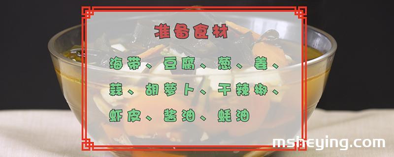 海带豆腐汤的做法