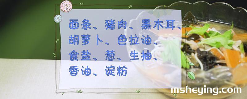 肉丝面的做法