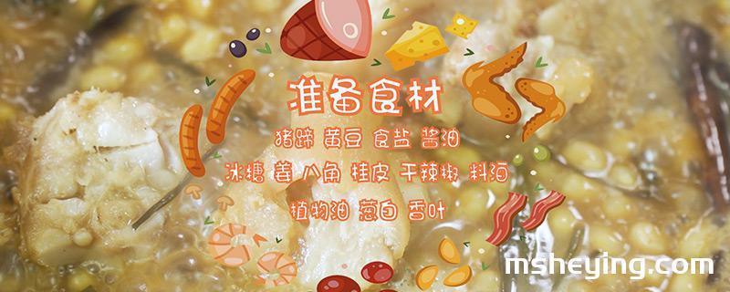 黄豆炖猪蹄的做法