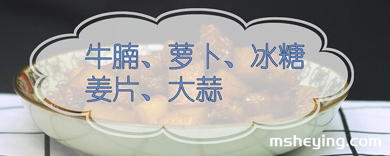 牛腩的做法