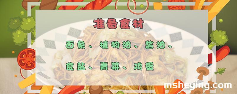 炒面的做法