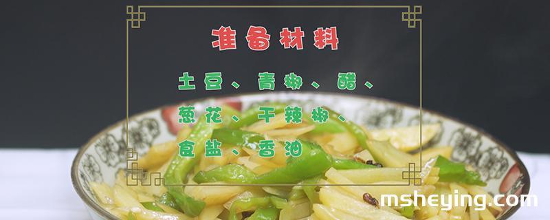 土豆丝的做法