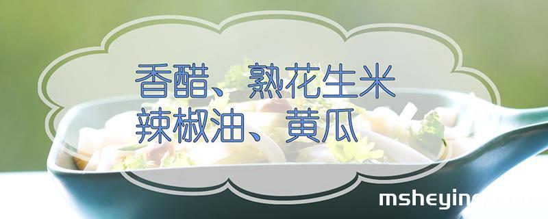 凉皮的做法