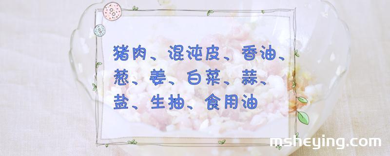 馄饨馅的做法