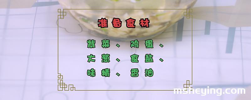 紫菜蛋花汤的做法