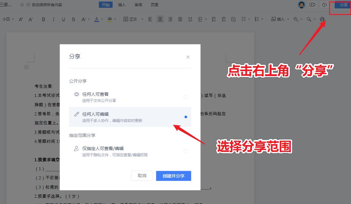 学用系列|巧用“金山文档”“腾讯文档”协作模式实现作业互评