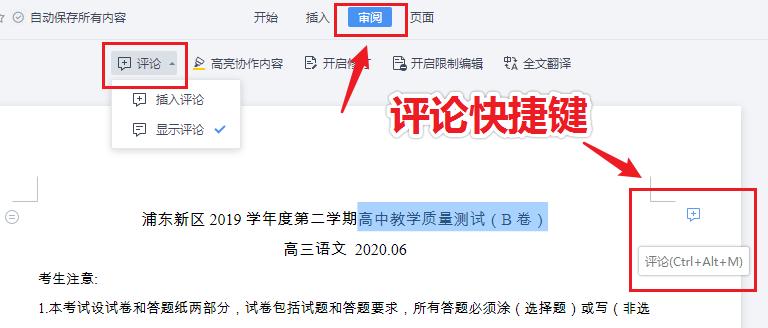 学用系列|巧用“金山文档”“腾讯文档”协作模式实现作业互评