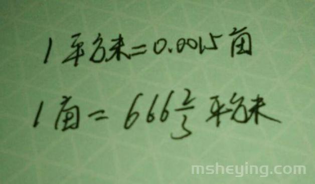一公顷等于多少亩?一亩等于多长平方米？