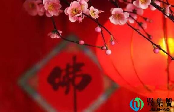 祈福今世乐无疆什么意思