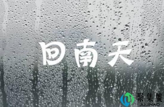 回南天怎么用空调除湿