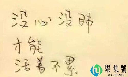 天生一念苦，必给一念甜是什么意思