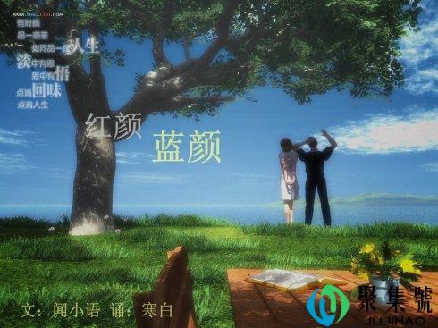 红颜蓝颜的区别