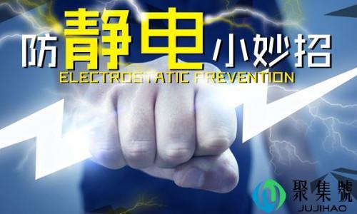 防静电的措施有哪5个