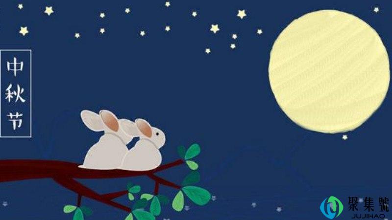 中秋节介绍