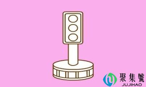 红绿灯怎么涂色好