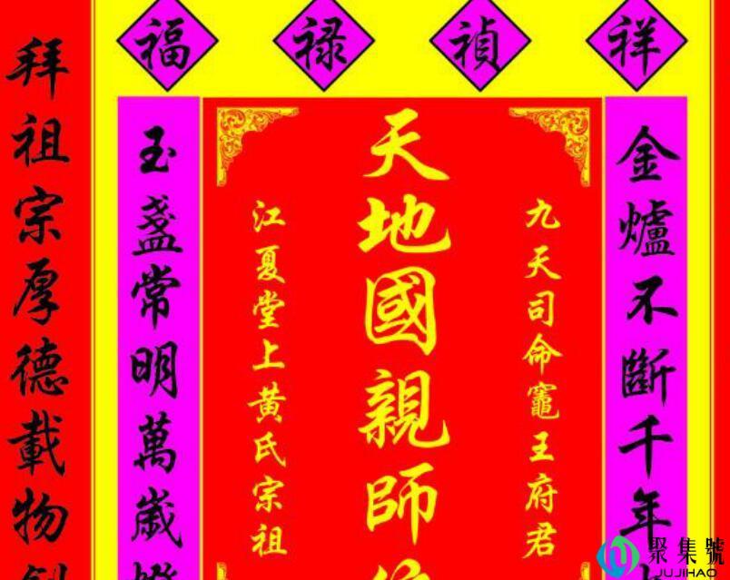 天地国亲师位是什么意思