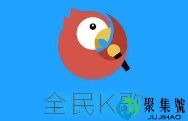 全民k歌悠远密度是什么意思