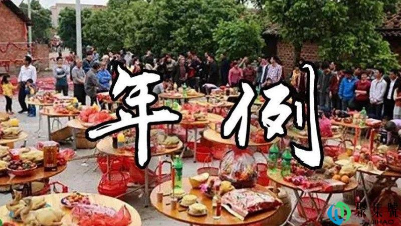 年例的来历和含义