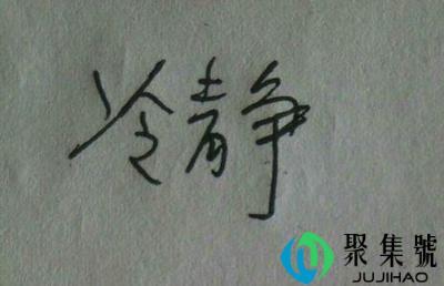 紧张的反义词是什么