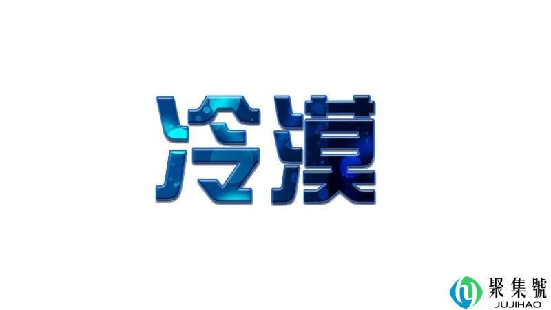 性格冷淡的男人的特征