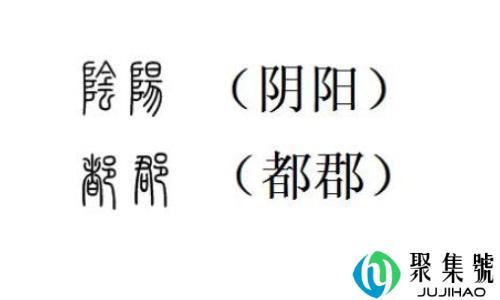 左耳旁和右耳旁的区别是什么