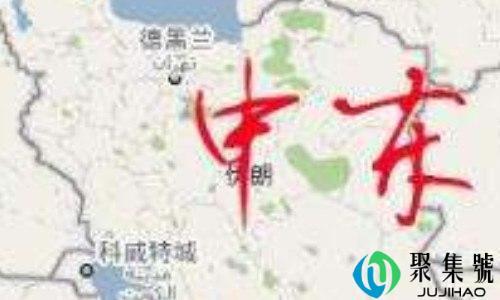 中东国家有哪些