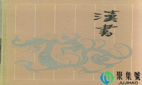 汉书的作者是哪个朝代