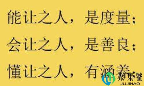 善良有尺，忍让有度什么意思