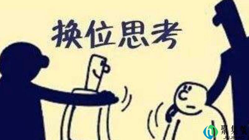 换位思考的5个方法