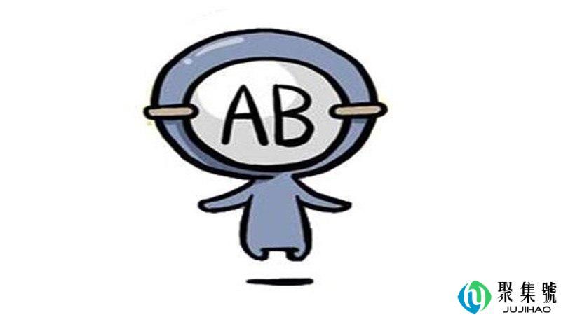 ab型血为什么叫黄金血