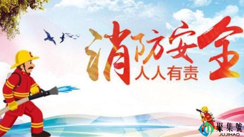 消防宣传日是几月几日