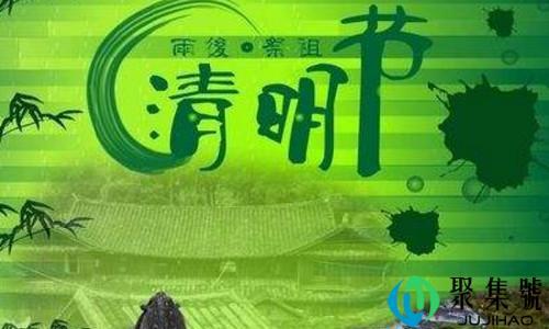 清明上坟注意什么