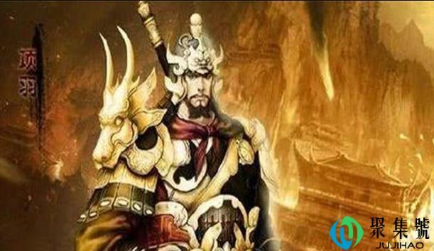 项羽的性格特点